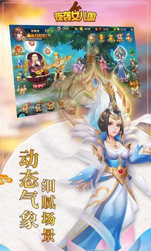 夜袭女儿国ios1.jpg