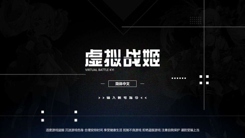 虚拟战姬3.jpg