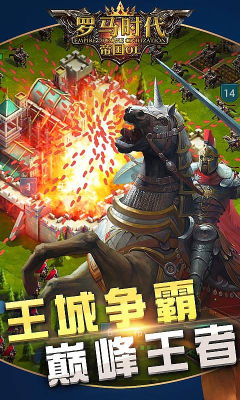 罗马时代：帝国ol1.jpg