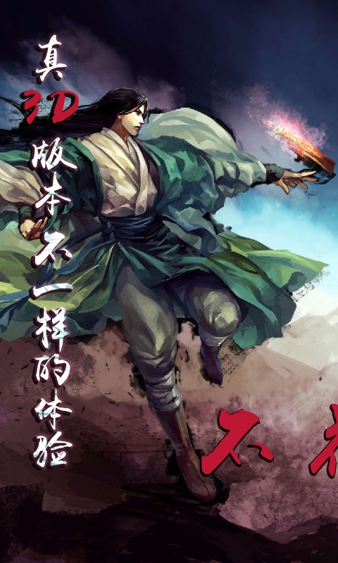 仗剑天涯ios1.jpg