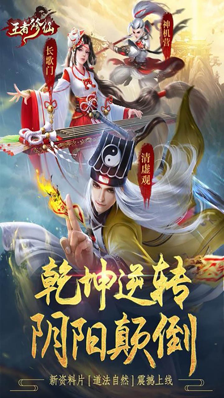 王者修仙手机版2.jpg