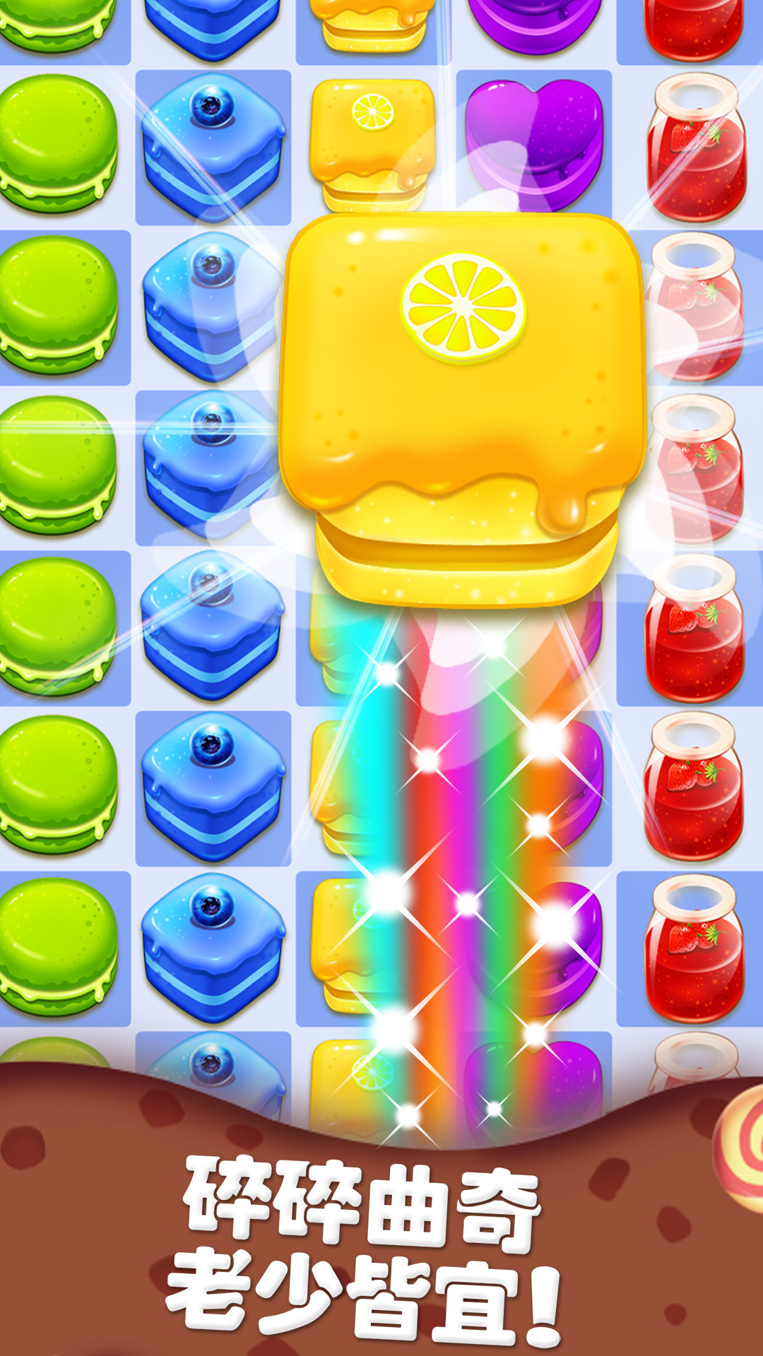 曲奇消消乐1.jpg