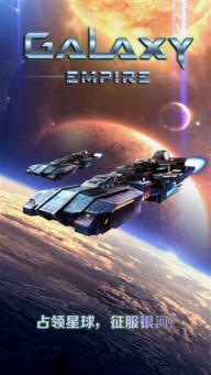 银河帝国1.jpg