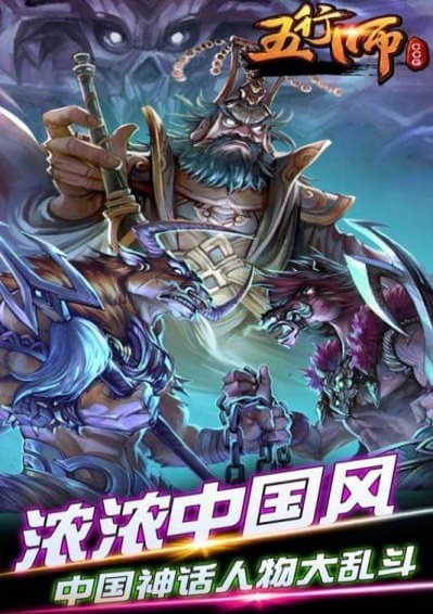 五行师1.jpg