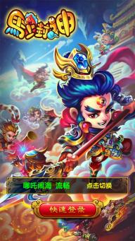 马上封神1.jpg