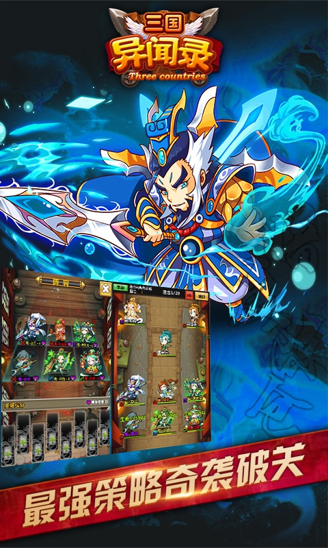 三国异闻录2022版1.jpg