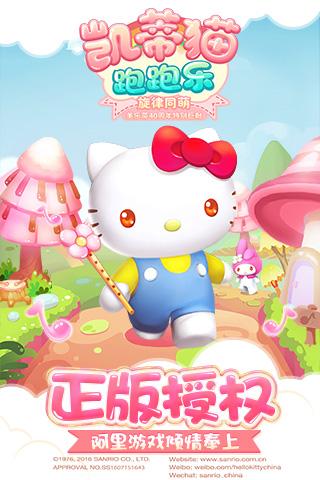 凯蒂猫跑跑乐1.jpg