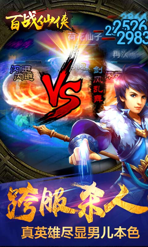 百战仙侠1.jpg