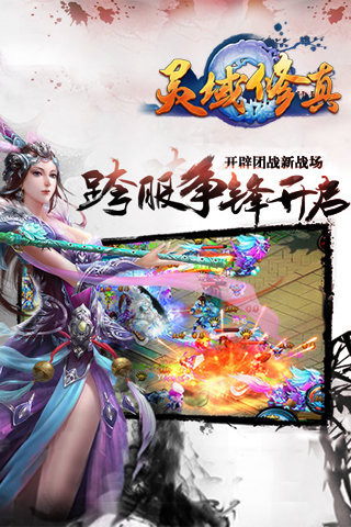 灵域修真1.jpg