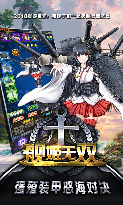 舰姬无双ios版1.jpg