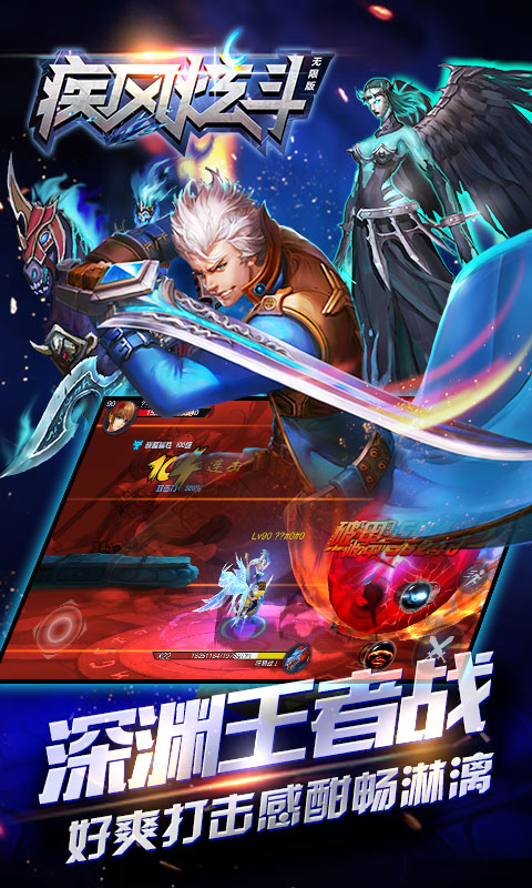 疾风炫斗海量版ios1.jpg