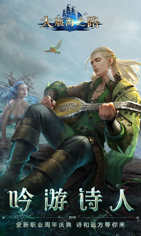 大航海之路-吟游诗人1.jpg