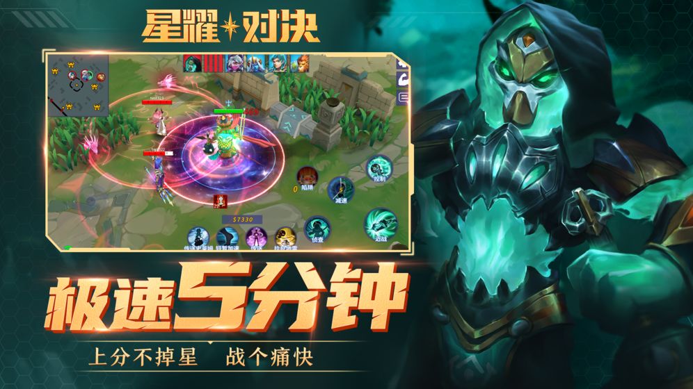 星耀对决3.jpg