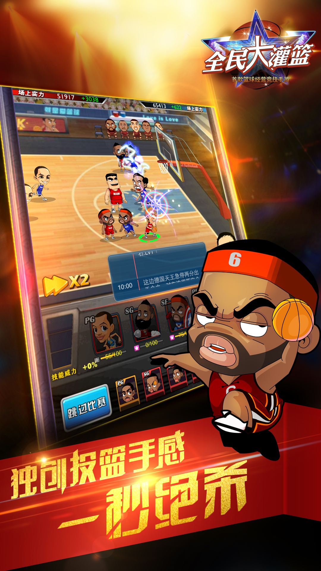 全民大灌篮1.jpg