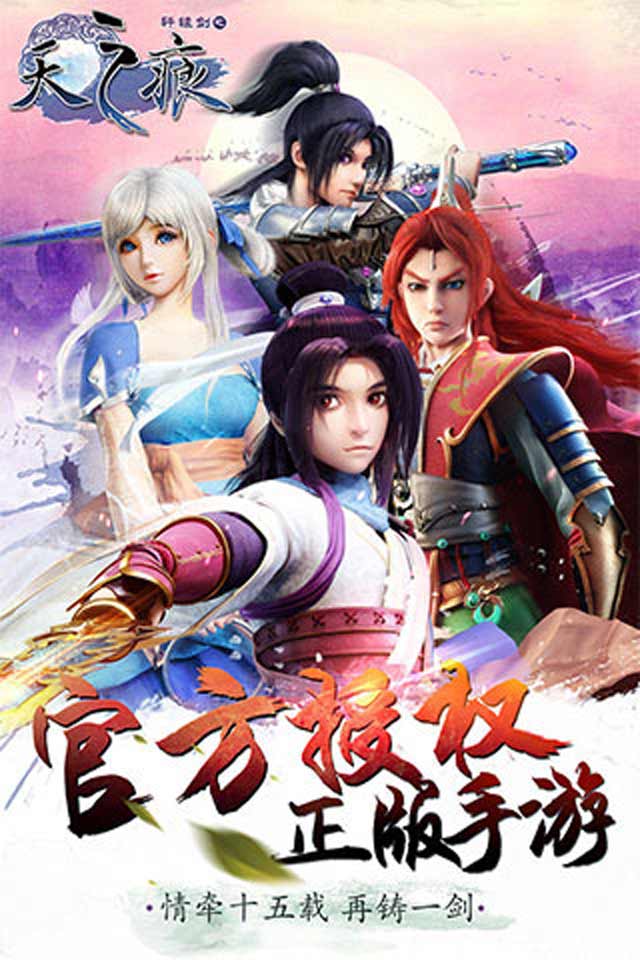 轩辕剑之天之痕1.jpg