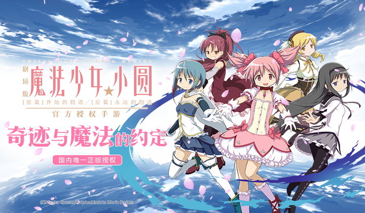 魔法少女小圆手游上线时间查询