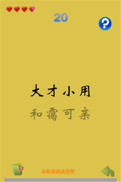 挑战错别字1.jpg