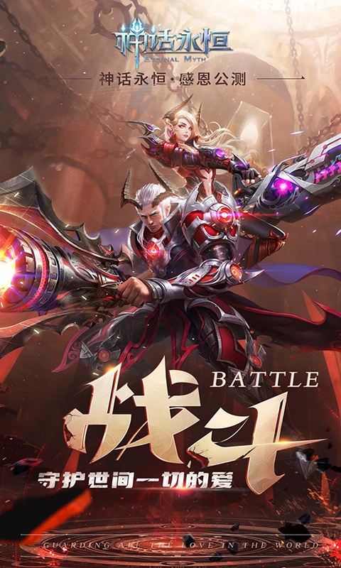 神话永恒2022新版1.jpg