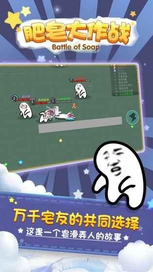 肥皂大作战1.jpg