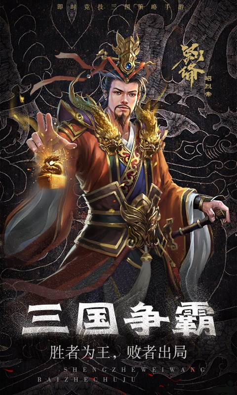 三国情缘ios1.jpg