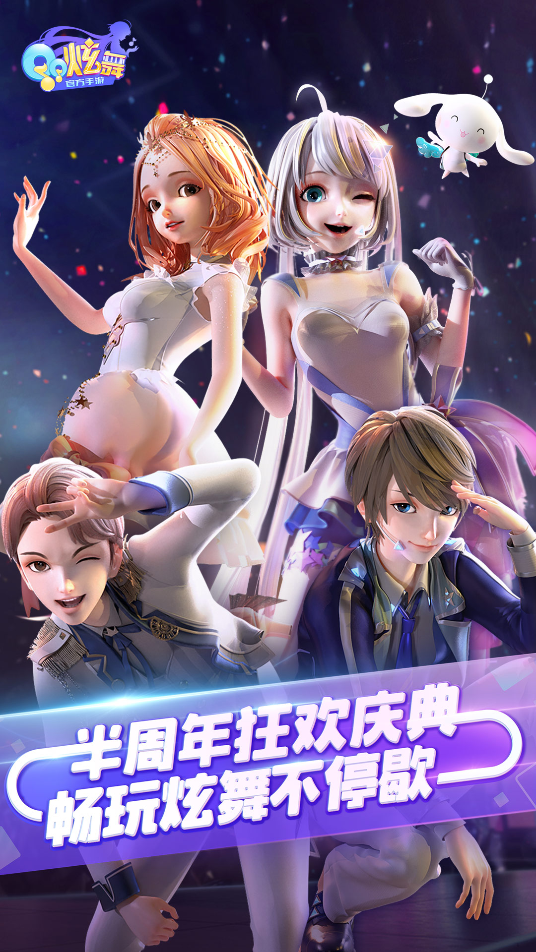qq炫舞手游4.jpg