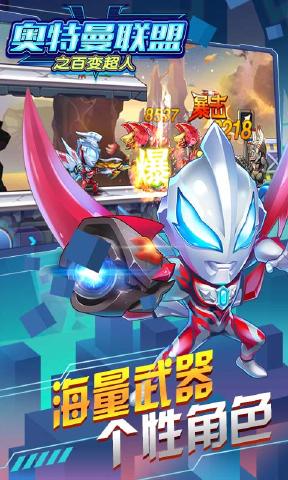 奥特曼联盟之百变超人1.jpg