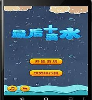 最后十滴水1.jpg