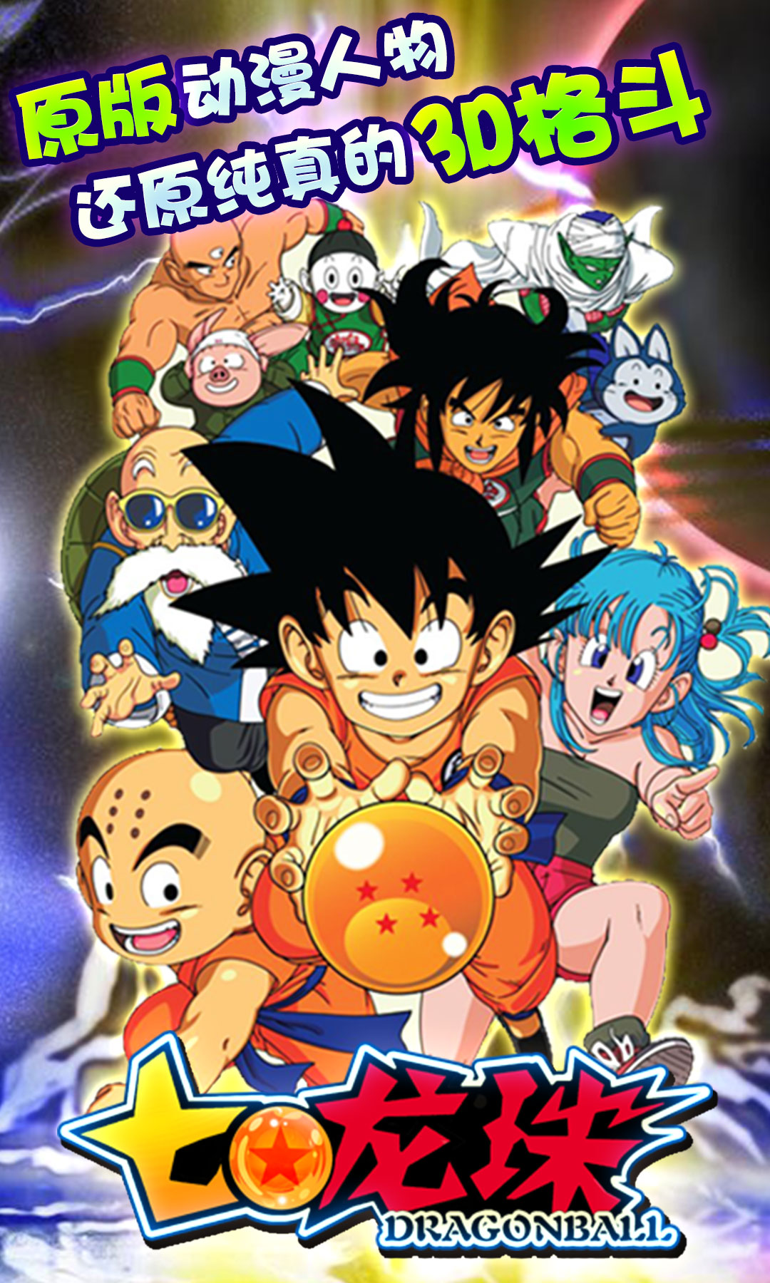 七龙珠2022版1.jpg