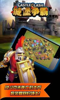 城堡争霸腾讯版1.jpg