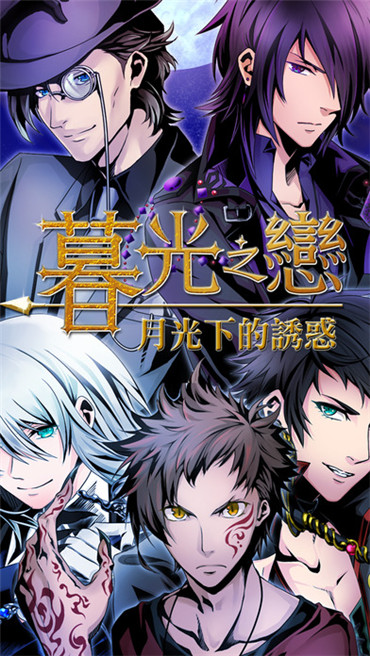 暮光之恋月光下的诱惑1.jpg