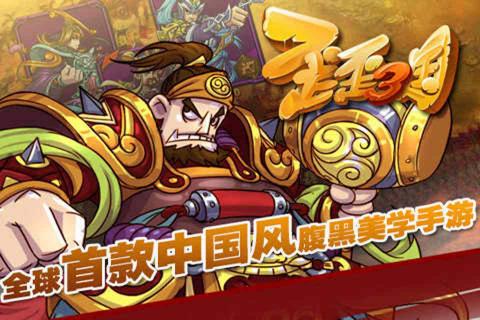 歪歪三国1.jpg