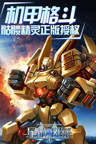 星战风暴1.jpg