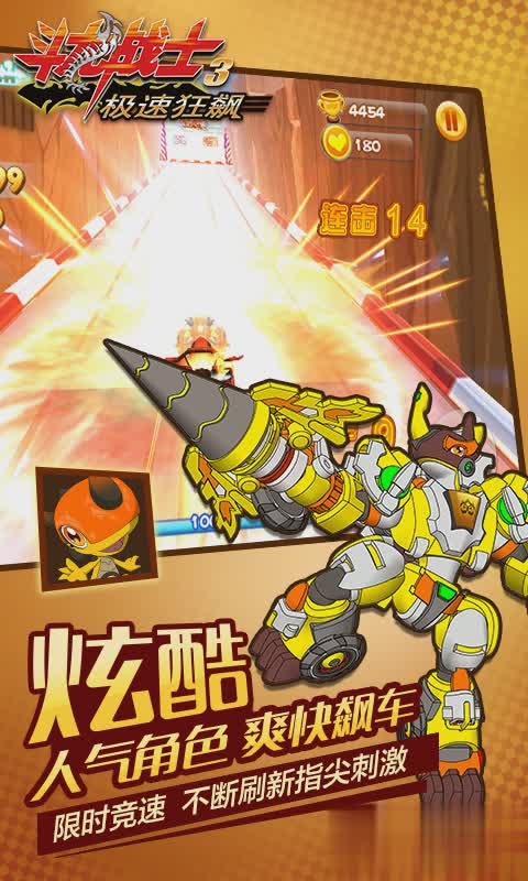 斗龙战士3极速狂飙4.jpg
