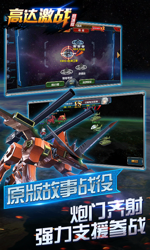 高达激战商城版ios1.jpg