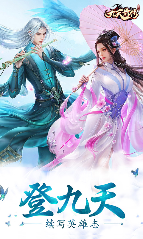 九天前传2022版1.jpg