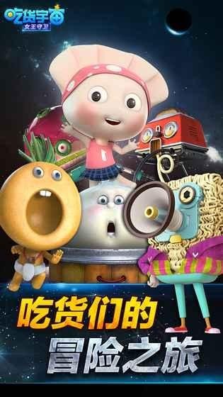 吃货宇宙之女王守卫1.jpg