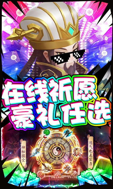 三国大亨ios5.jpg