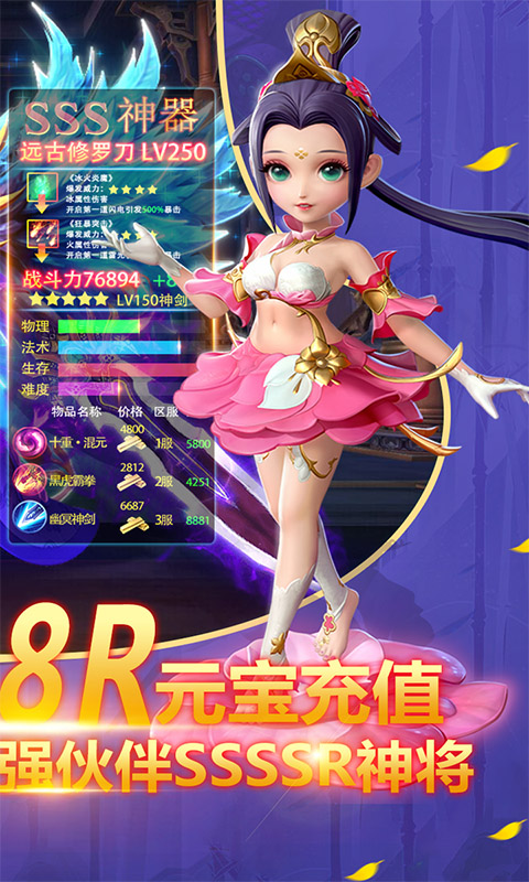 仙凡传ios2.jpg