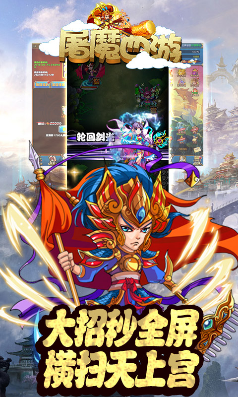 屠魔西游ios1.jpg