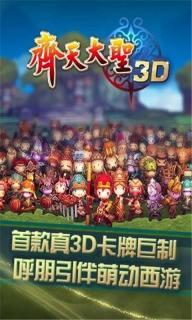 齐天大圣3D1.jpg