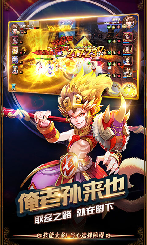 大圣玩梦幻豪华版ios1.jpg