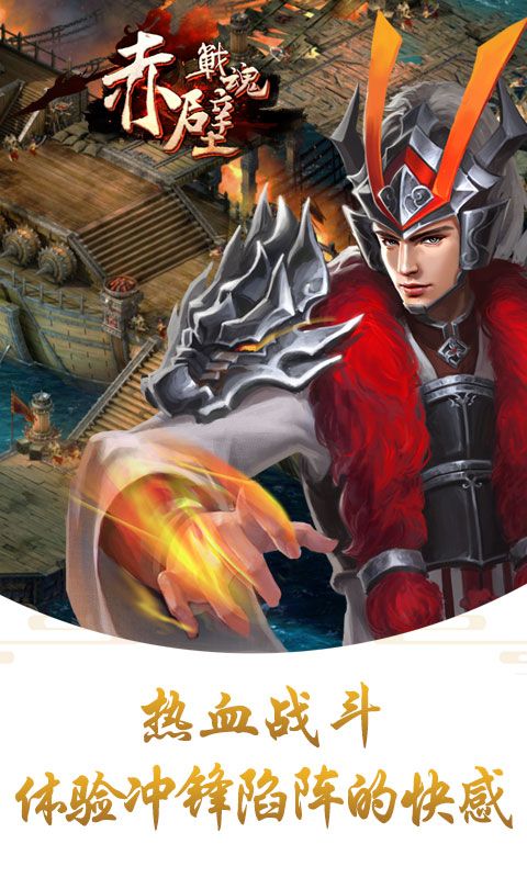 赤壁战魂2.jpg