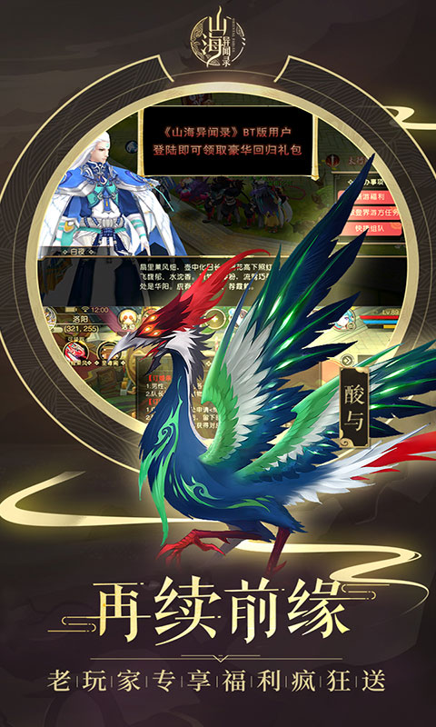山海异闻录星耀版ios1.jpg
