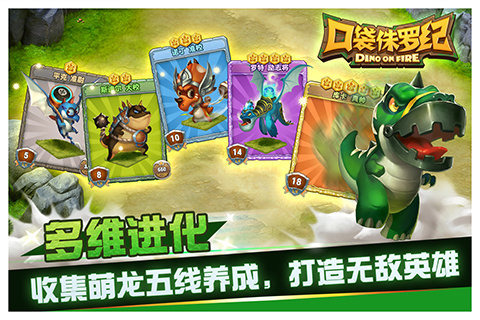 口袋侏罗纪2.jpg