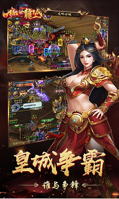 傲世龙城ios1.jpg