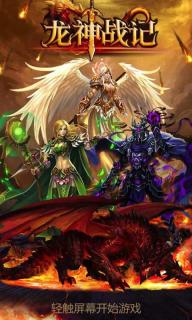 龙神战记1.jpg