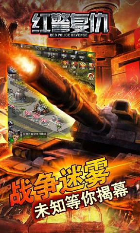 红警复仇1.jpg