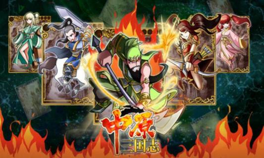 中原三国志1.jpg