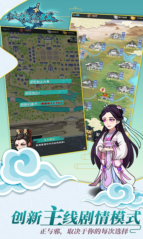 纵横无双ios1.jpg