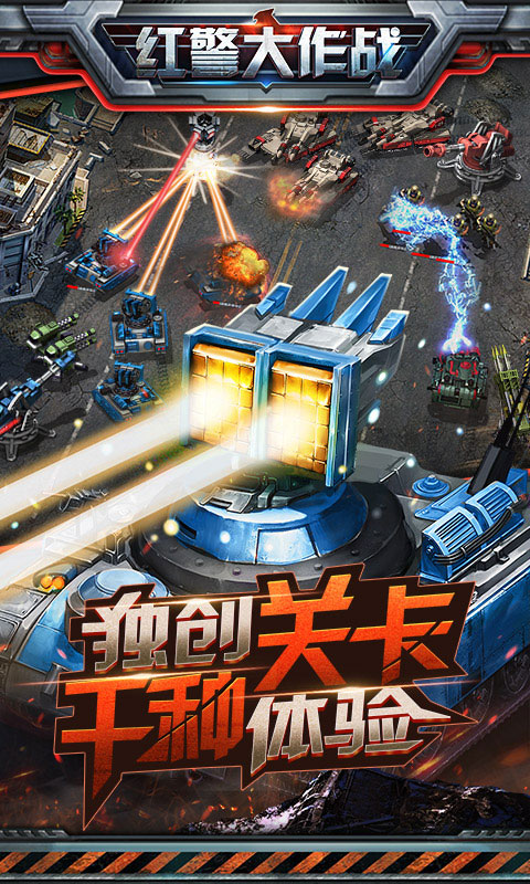 红警大作战2022版1.jpg